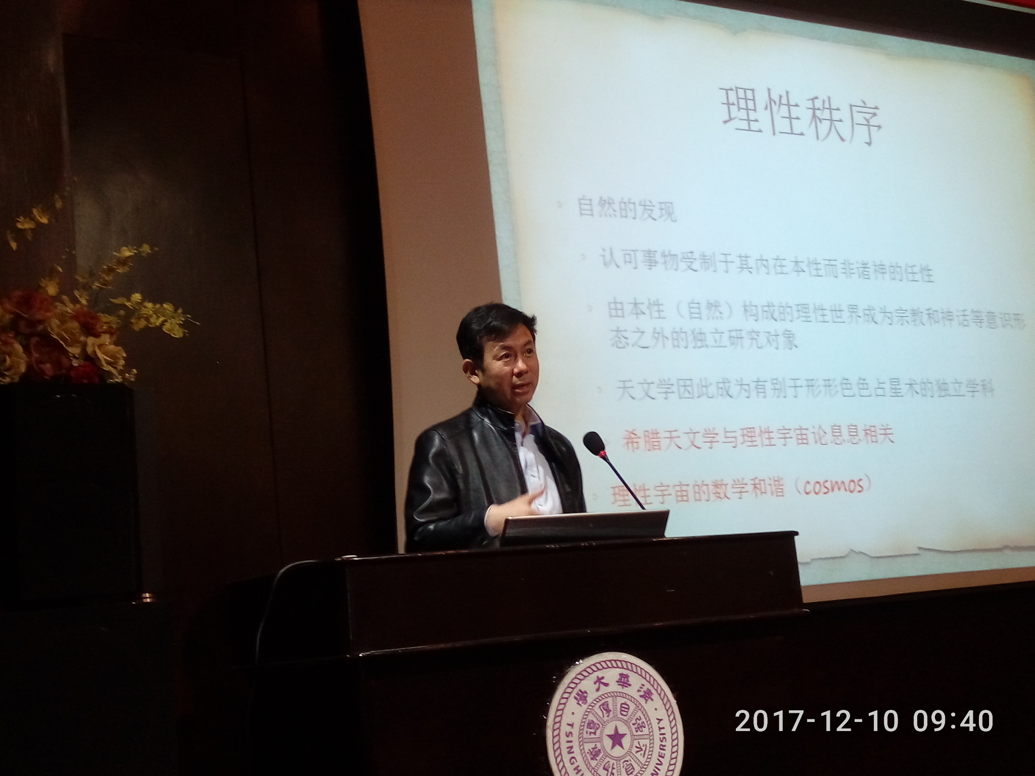 第2届清华科史哲论坛成功举办