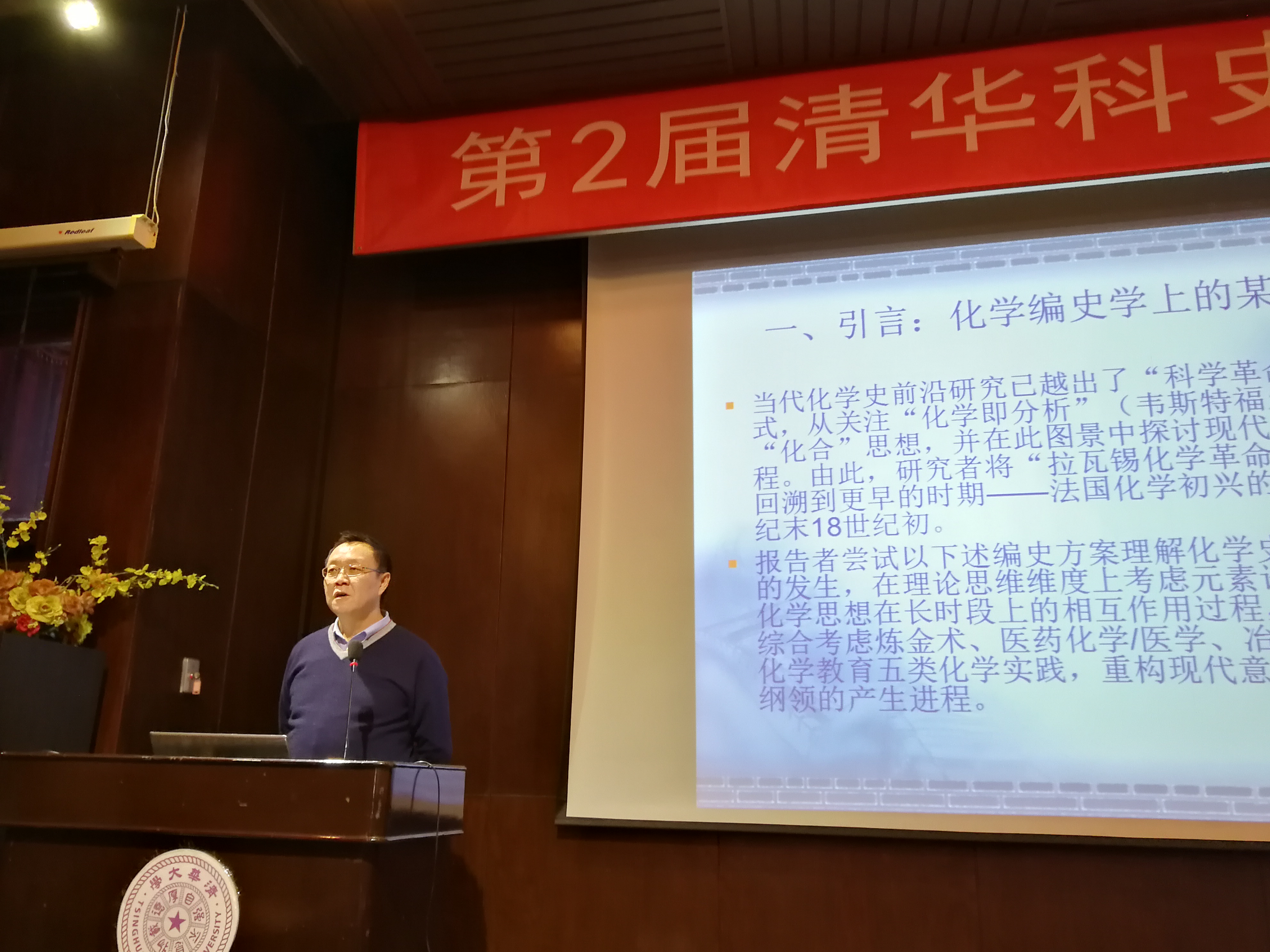 第2届清华科史哲论坛成功举办