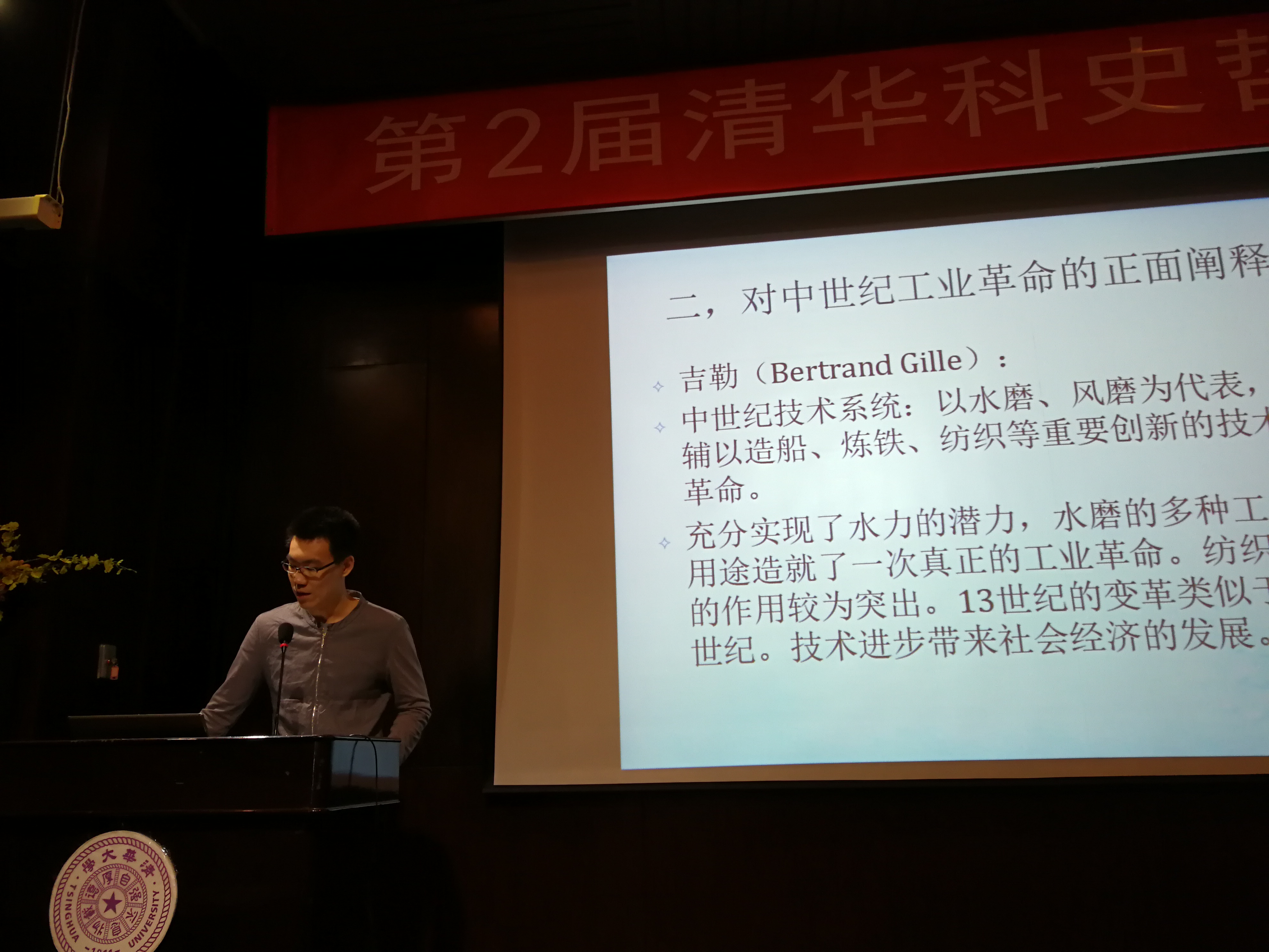 第2届清华科史哲论坛成功举办