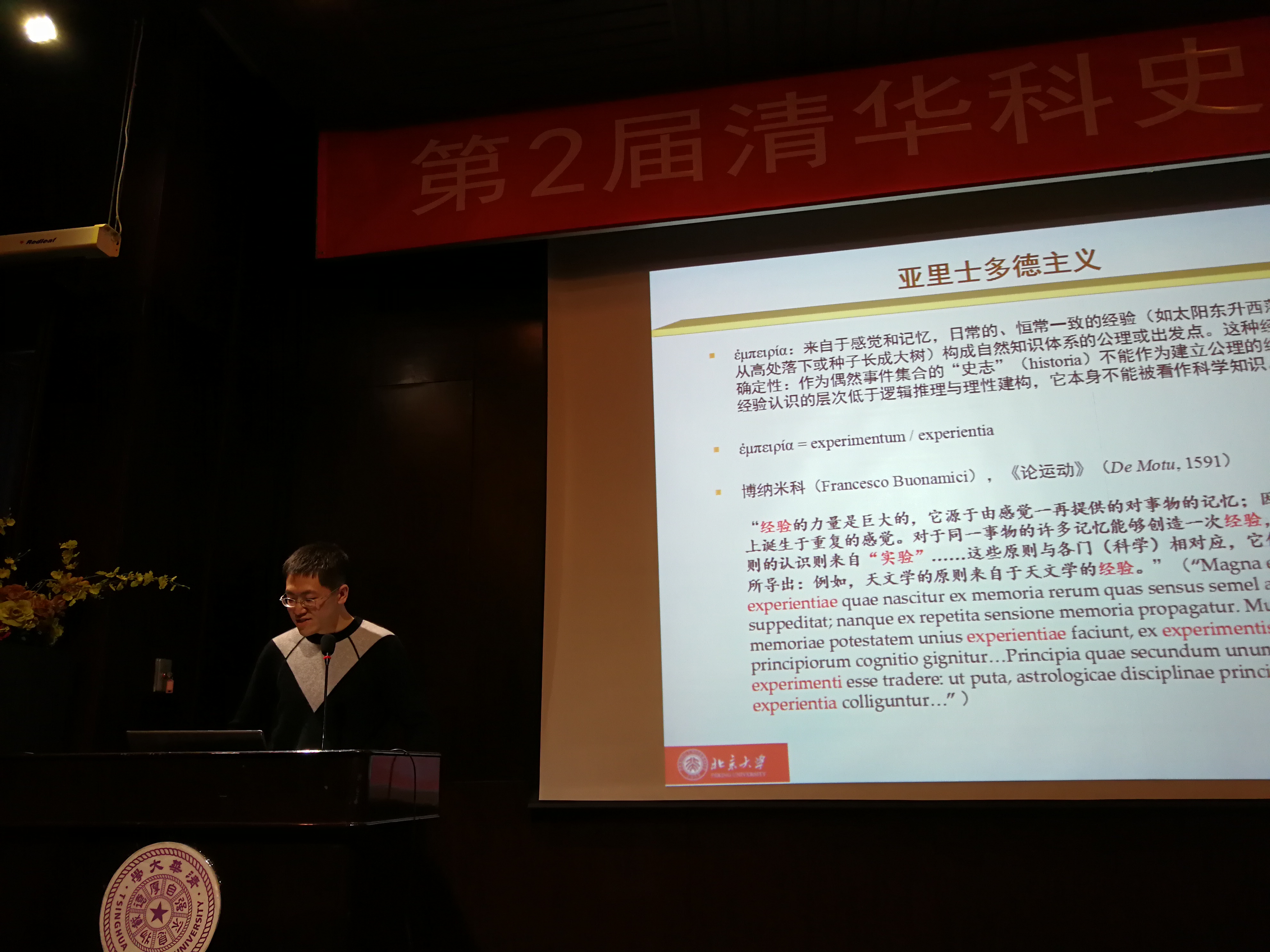 第2届清华科史哲论坛成功举办