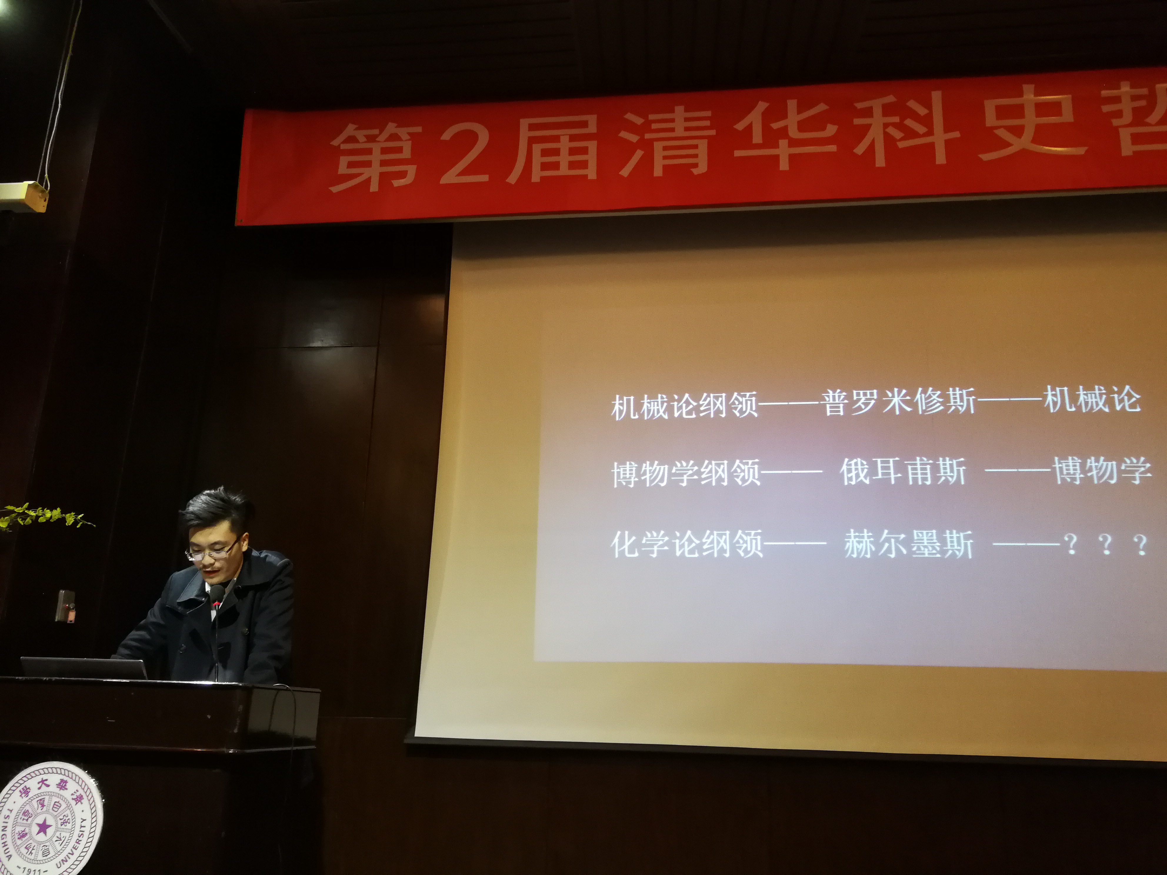 第2届清华科史哲论坛成功举办