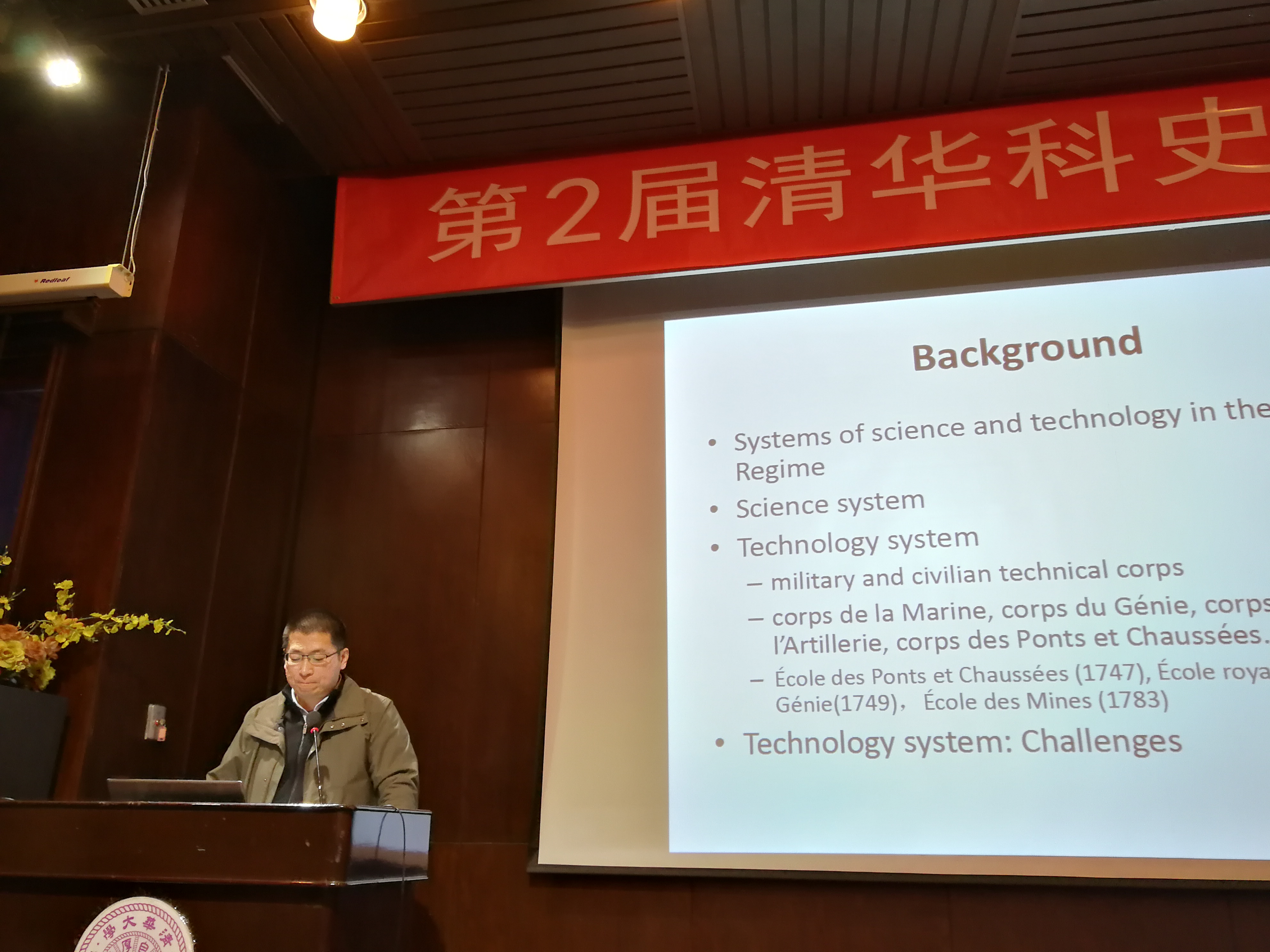 第2届清华科史哲论坛成功举办