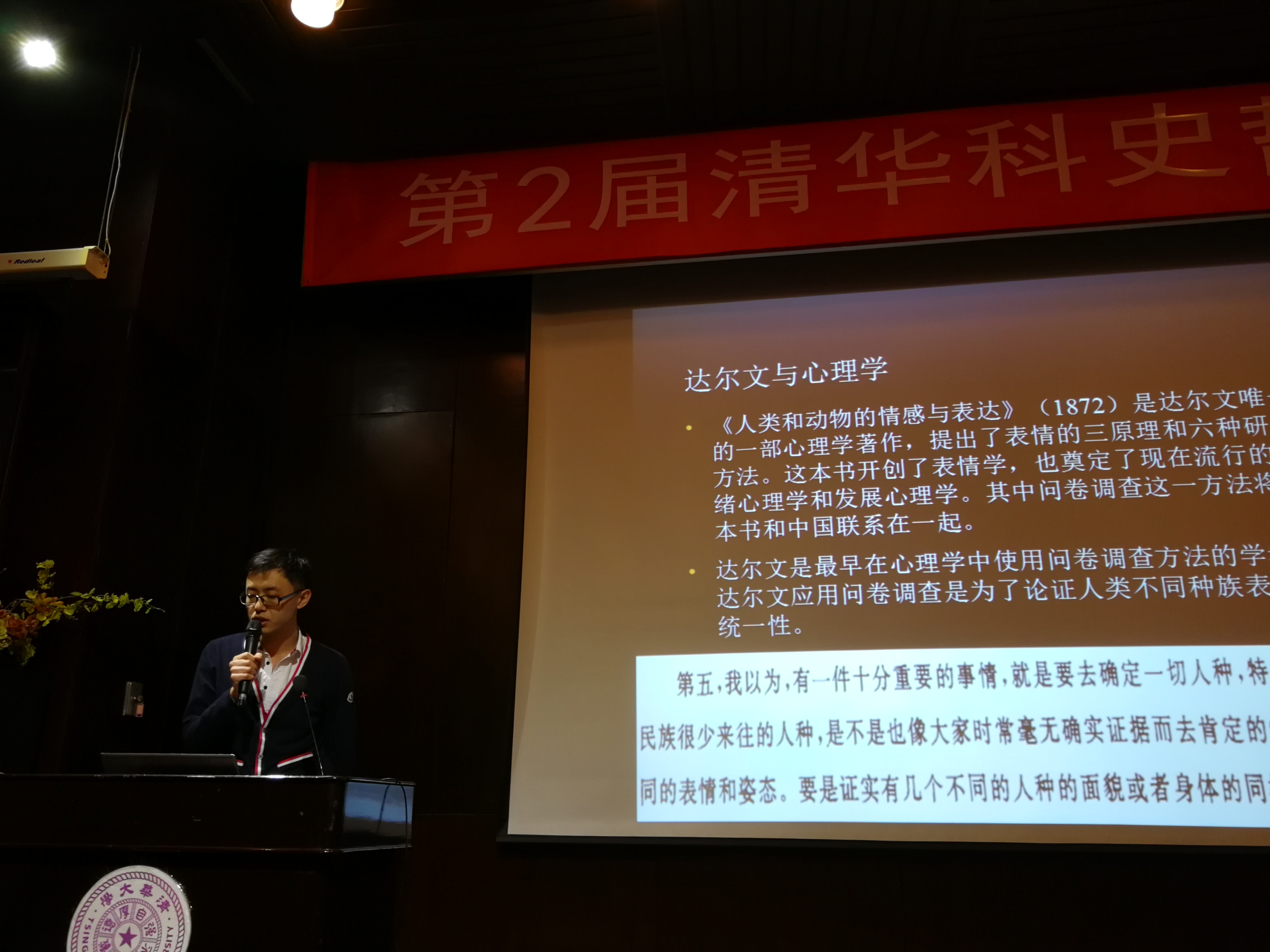 第2届清华科史哲论坛成功举办