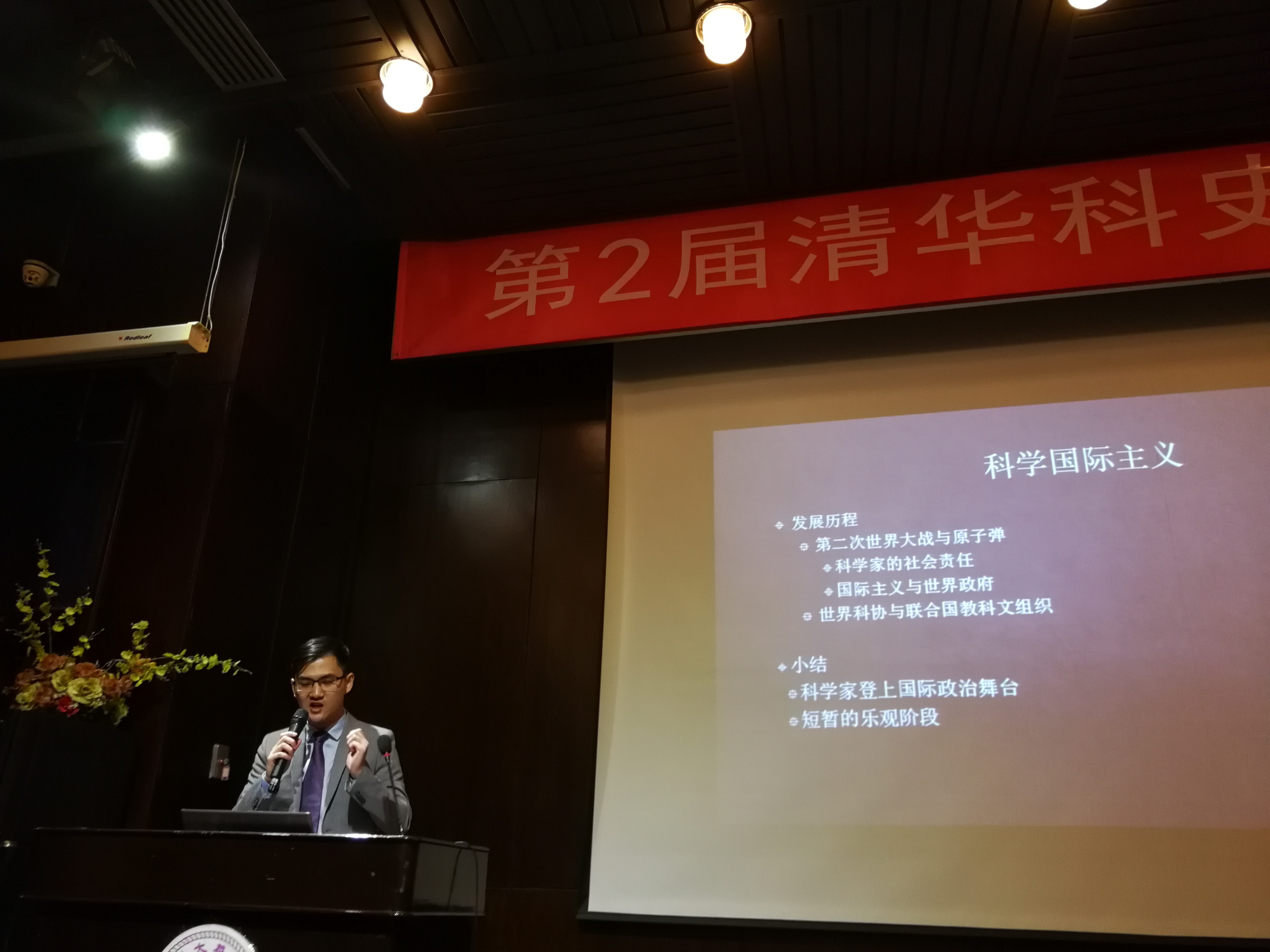 第2届清华科史哲论坛成功举办
