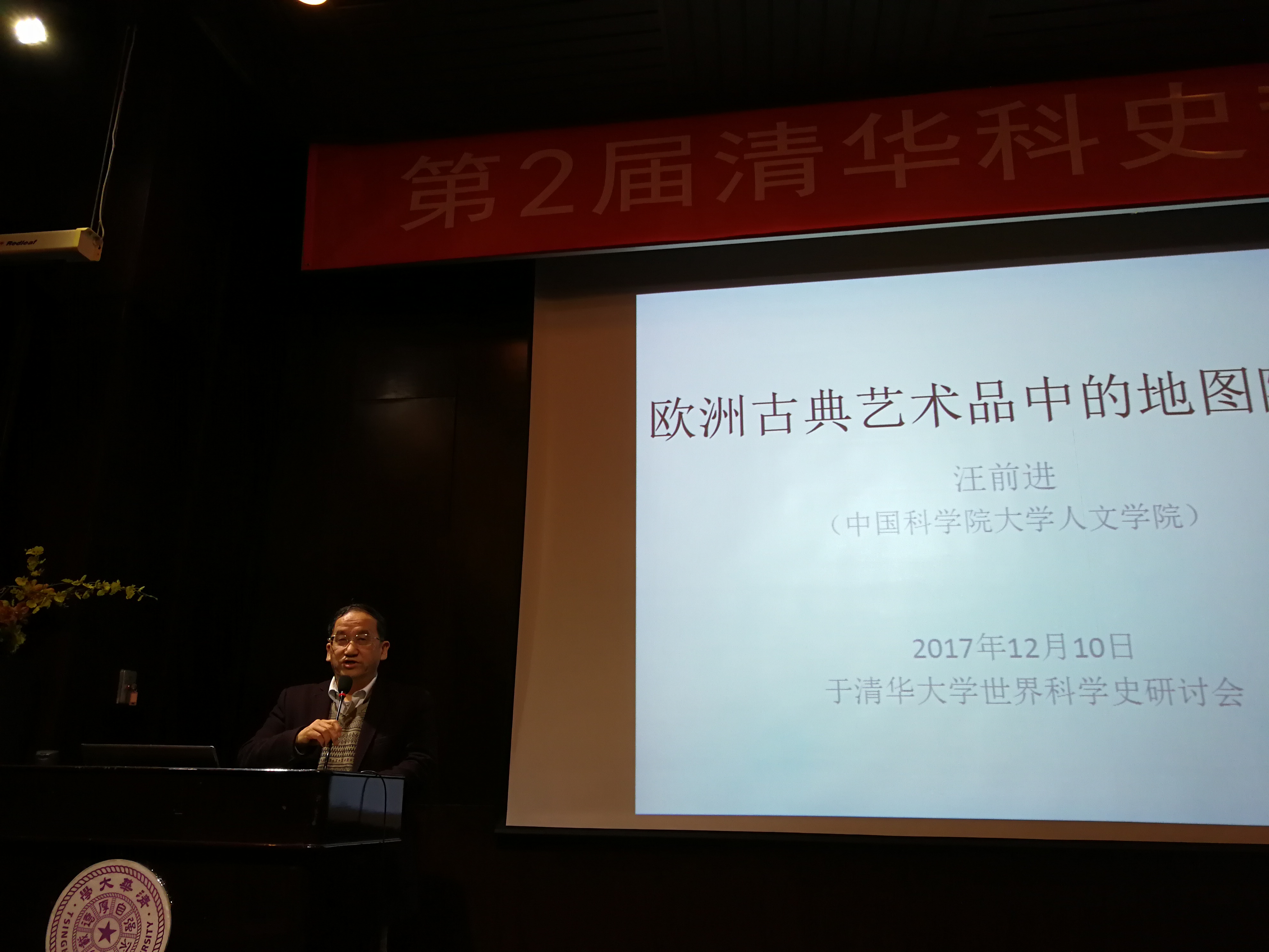 第2届清华科史哲论坛成功举办
