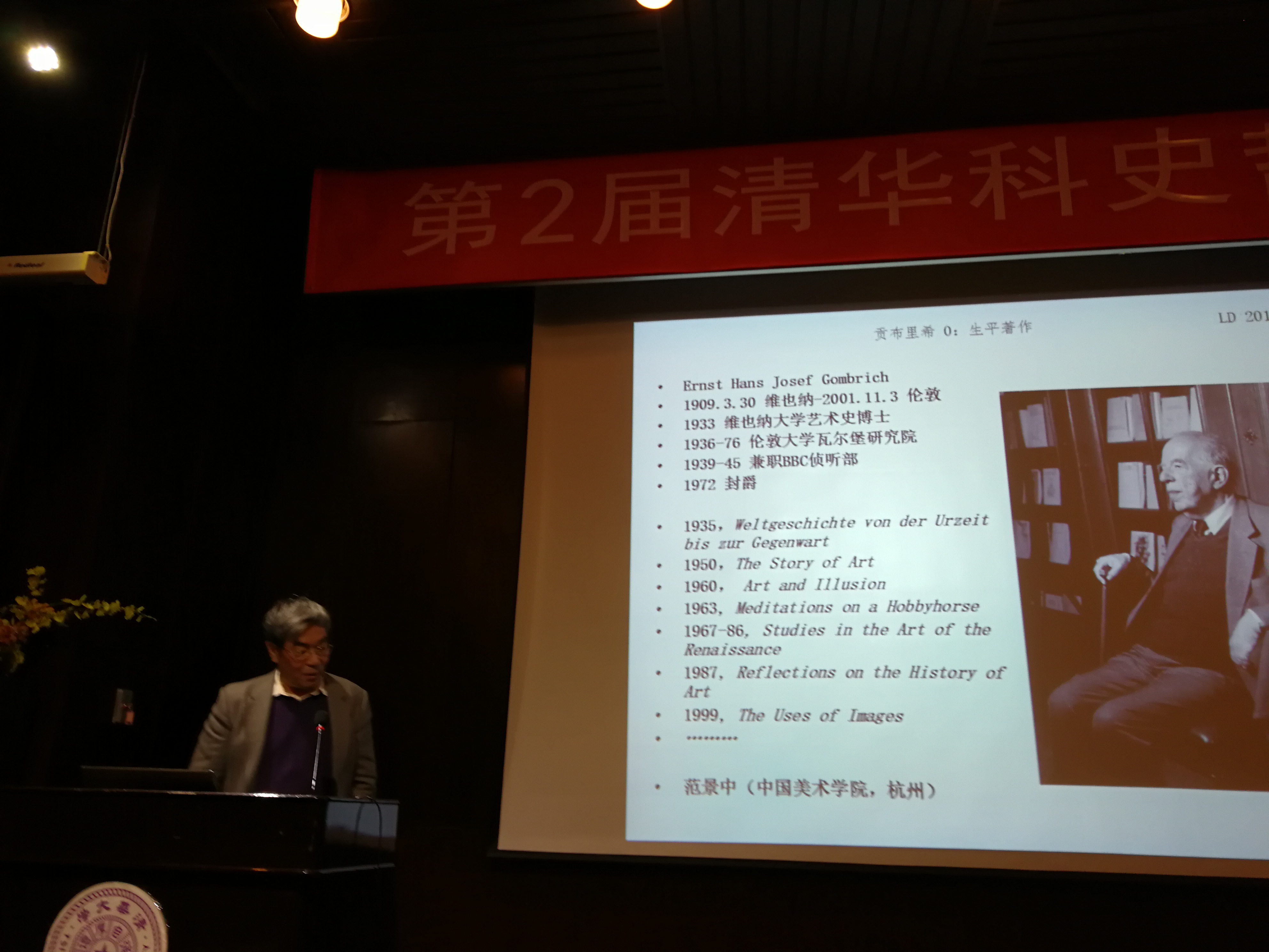 第2届清华科史哲论坛成功举办