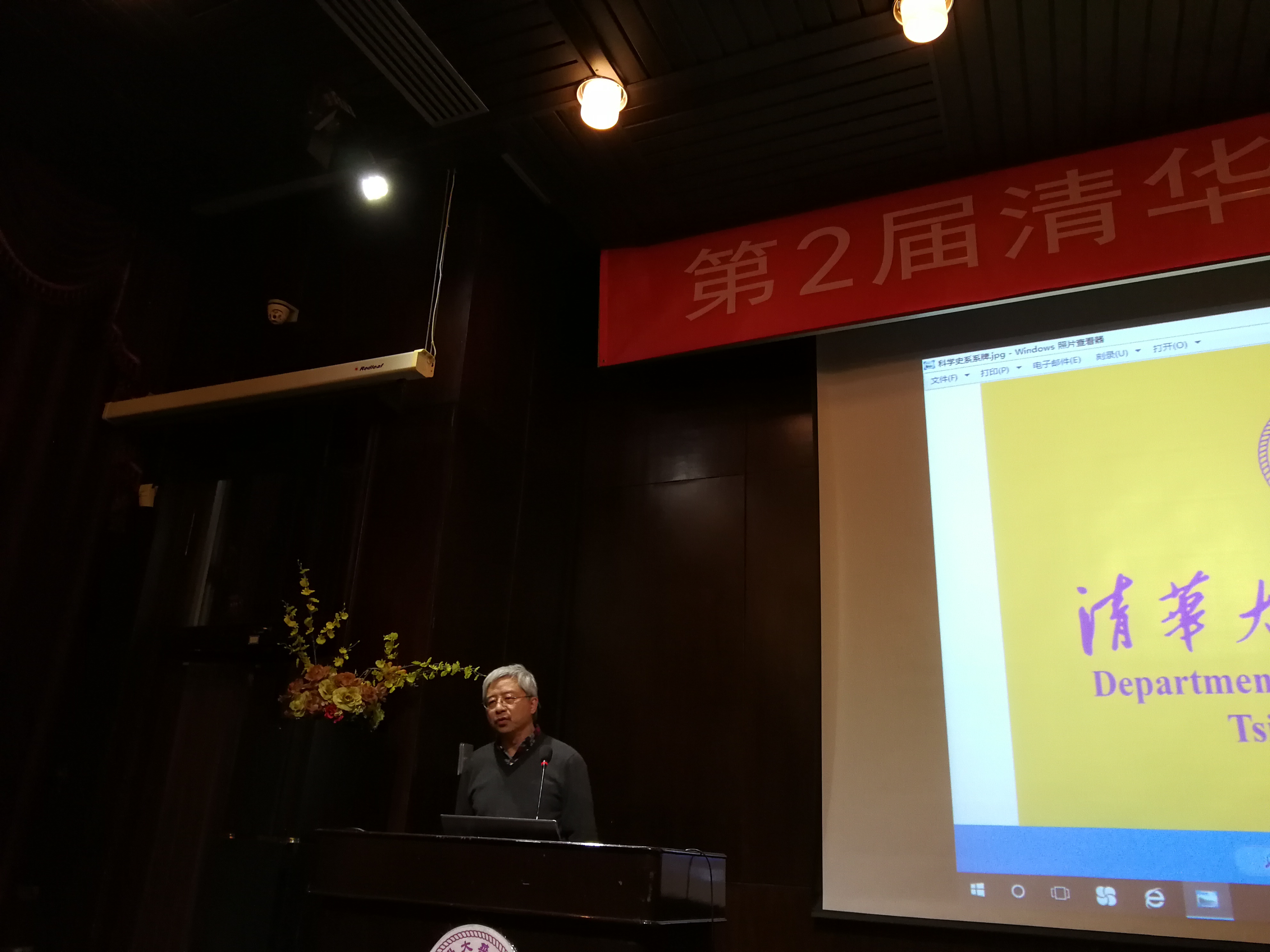 第2届清华科史哲论坛成功举办