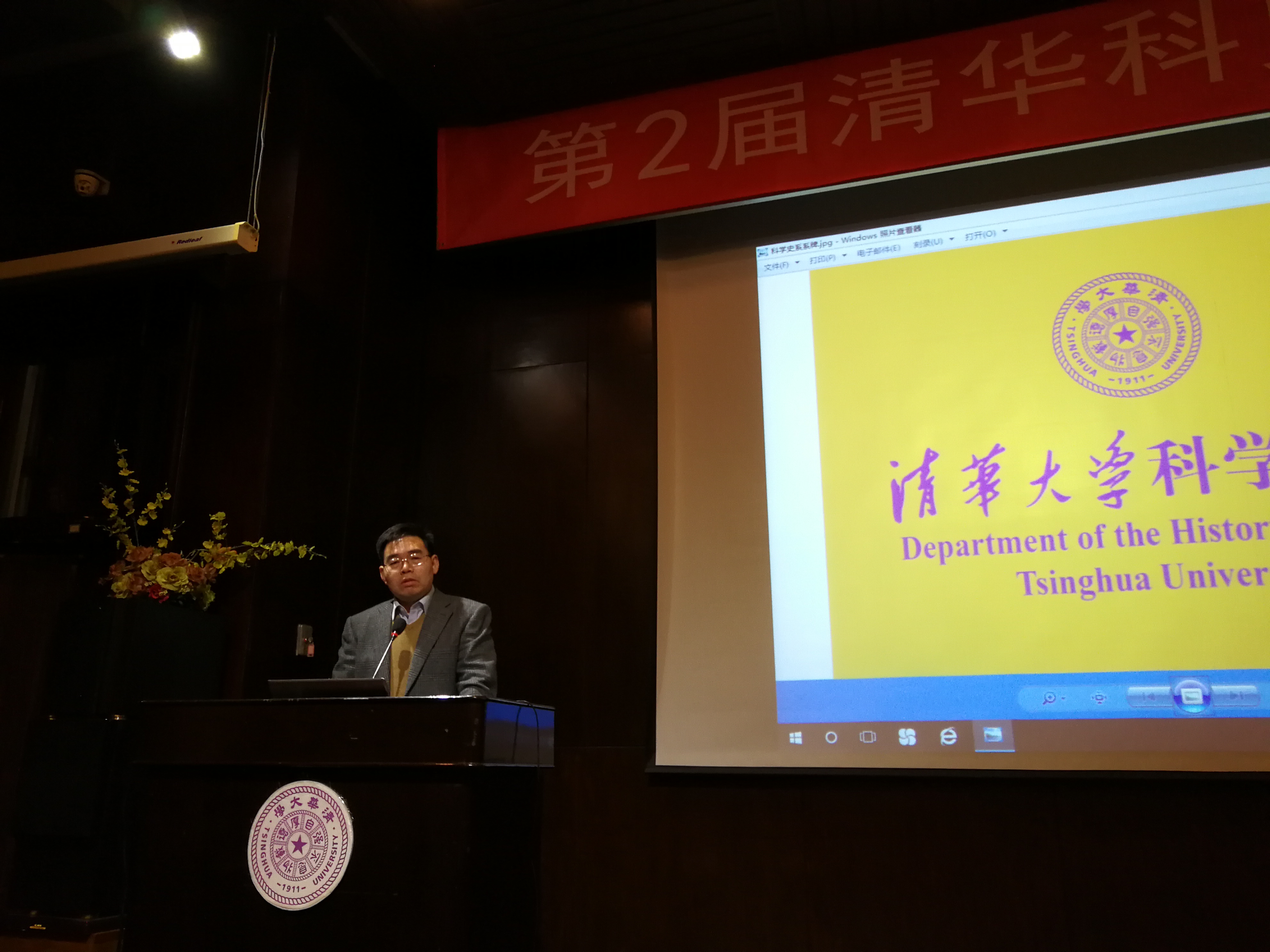 第2届清华科史哲论坛成功举办