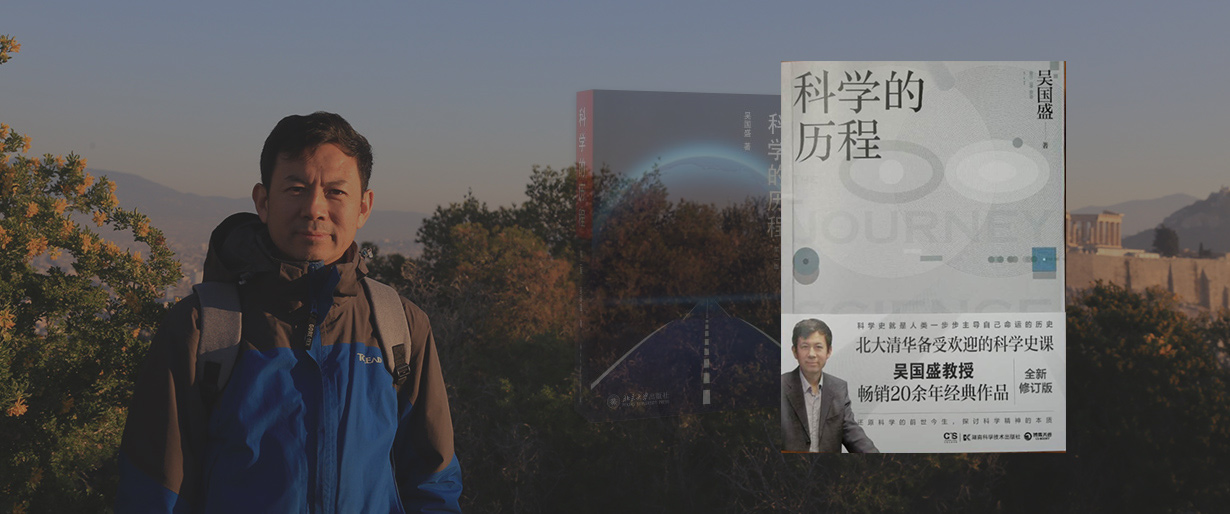 《科学的历程》第四版出版