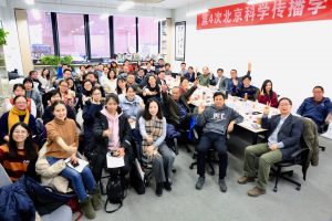第4次北京科学传播学论坛