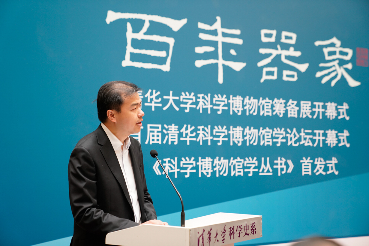 “百年器象——清华大学科学博物馆筹备展”在清华大学开幕