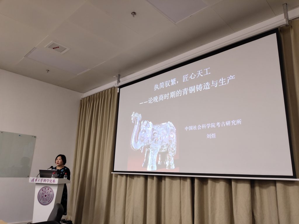 清华科史哲讲座第30讲纪要:刘煜,“执简驭繁,匠心天工:论晚商时期的青铜铸造与生产”