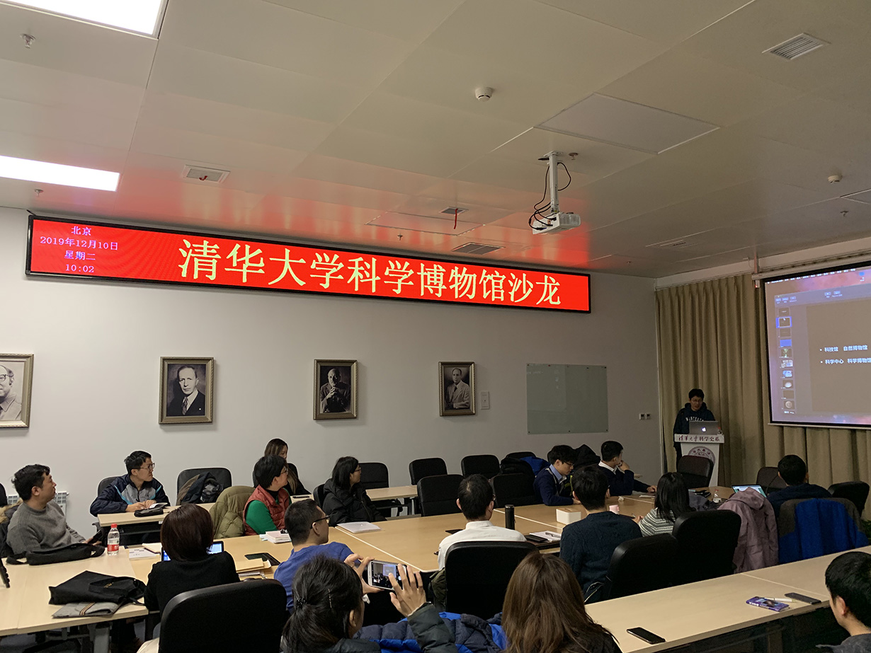清华科学博物馆沙龙第6期纪要:朱达一,“回归观察者的原点——浅谈科学展的策划”
