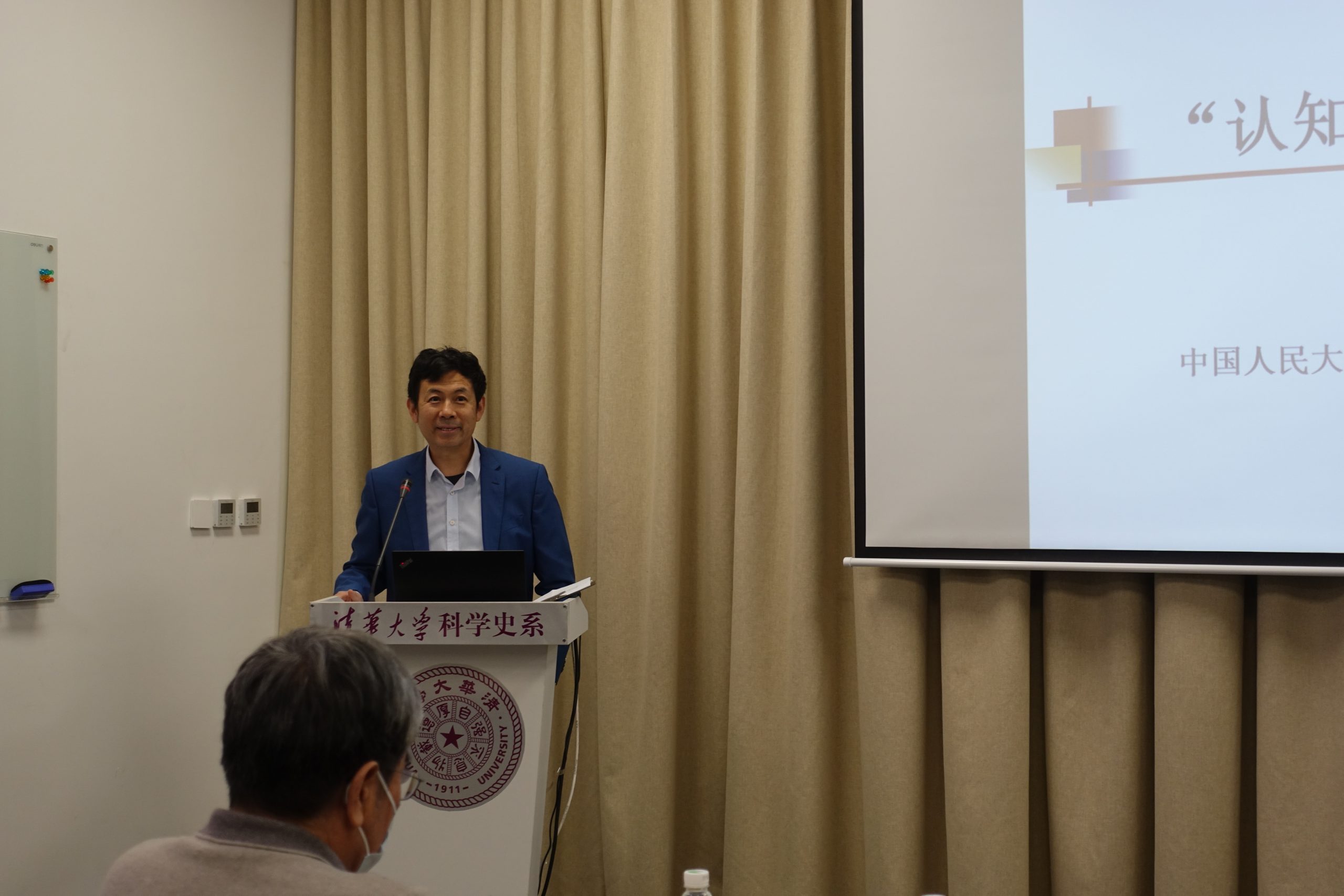 清华大学科史哲年度讲座暨北京科学哲学论坛2020年第2期纪要