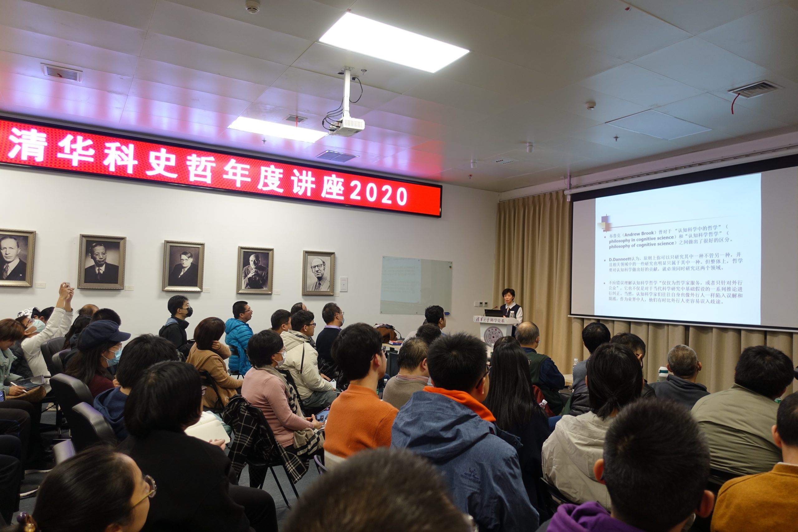 清华大学科史哲年度讲座暨北京科学哲学论坛2020年第2期纪要