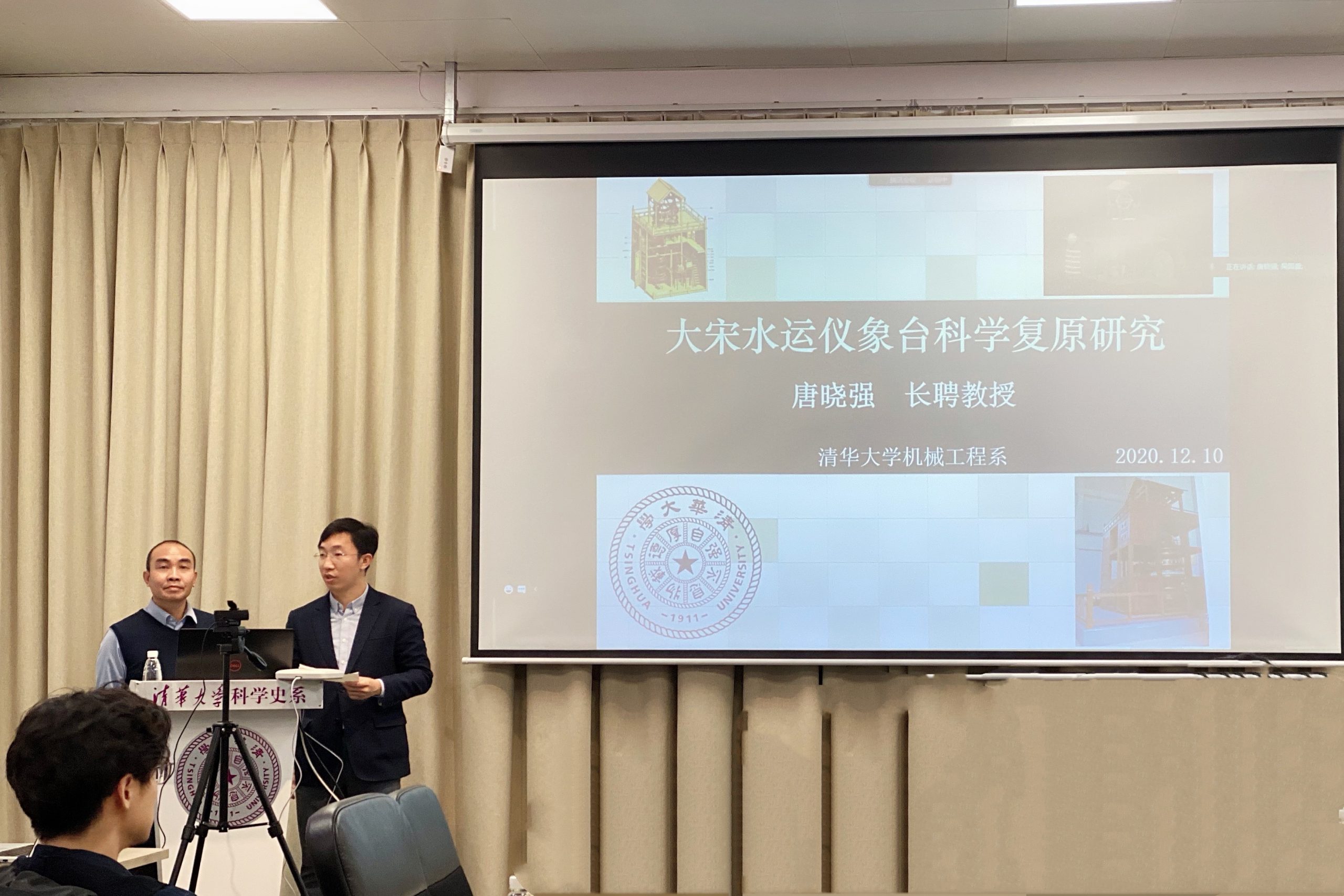 清华科史哲讲座第38讲纪要:唐晓强,“大宋水运仪象台科学复原研究”