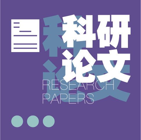 我系博士生鲁博林在《科学文化评论》发表“古希腊世界图式的转变和地理学的兴起”