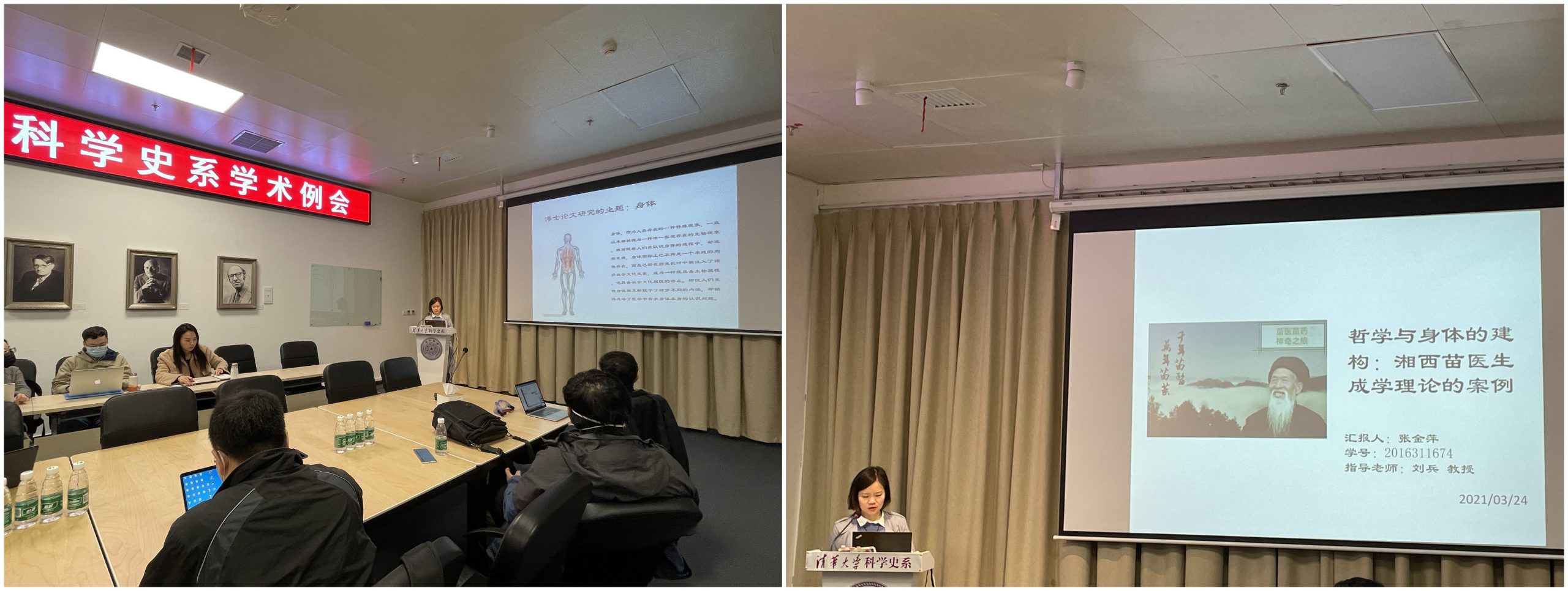 2021年3月24日系学术例会第82期纪要:张金萍主讲