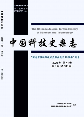 吴国盛在《中国科技史杂志》发表“希腊天文学的起源”