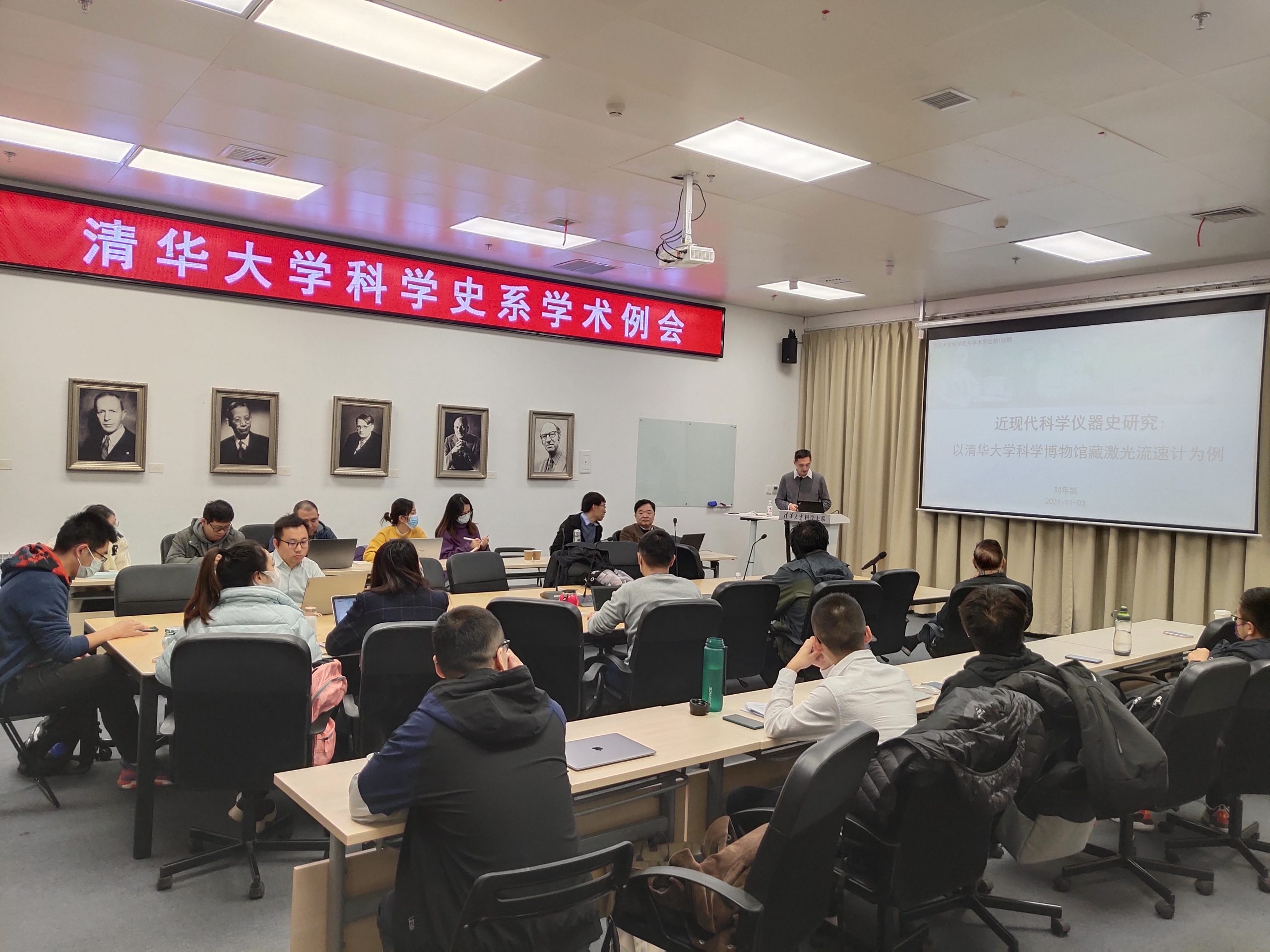 2021年11月3日系学术例会第100期纪要:刘年凯主讲