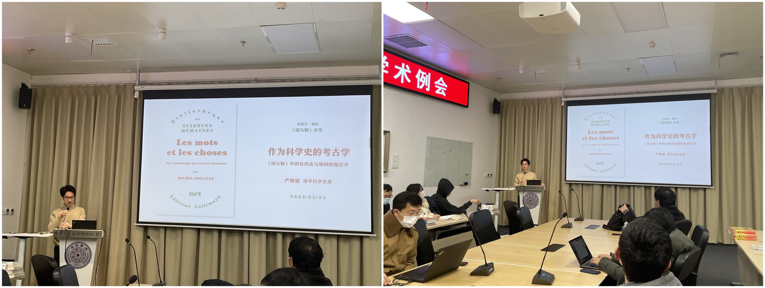 2022年2月23日系学术例会第108期纪要:严弼宸主讲