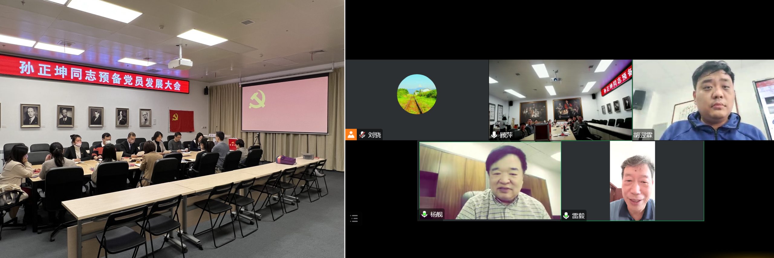 发展新党员,建功新时代—科学史系教职工党支部举行孙正坤同志预备党员发展会