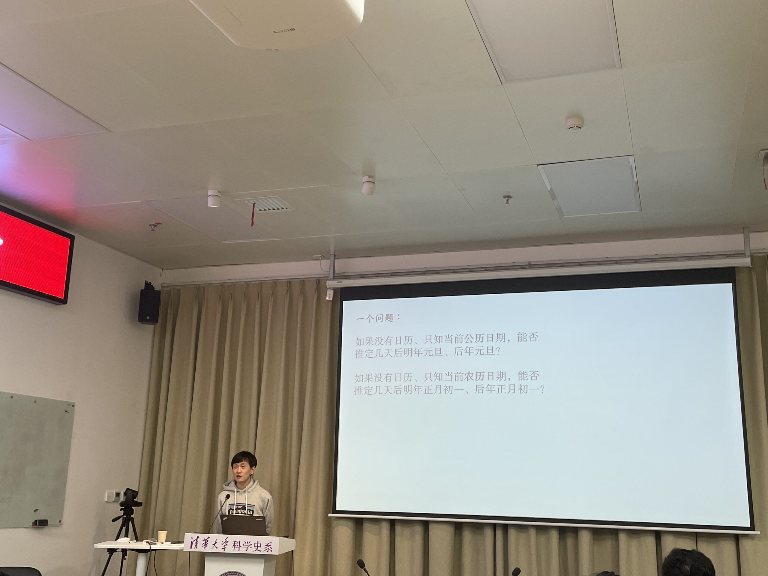 2022年11月2日系学术例会纪要第130期:葛方正“历法与皇权统治之关系新论:从民间用历中的不确定性出发”
