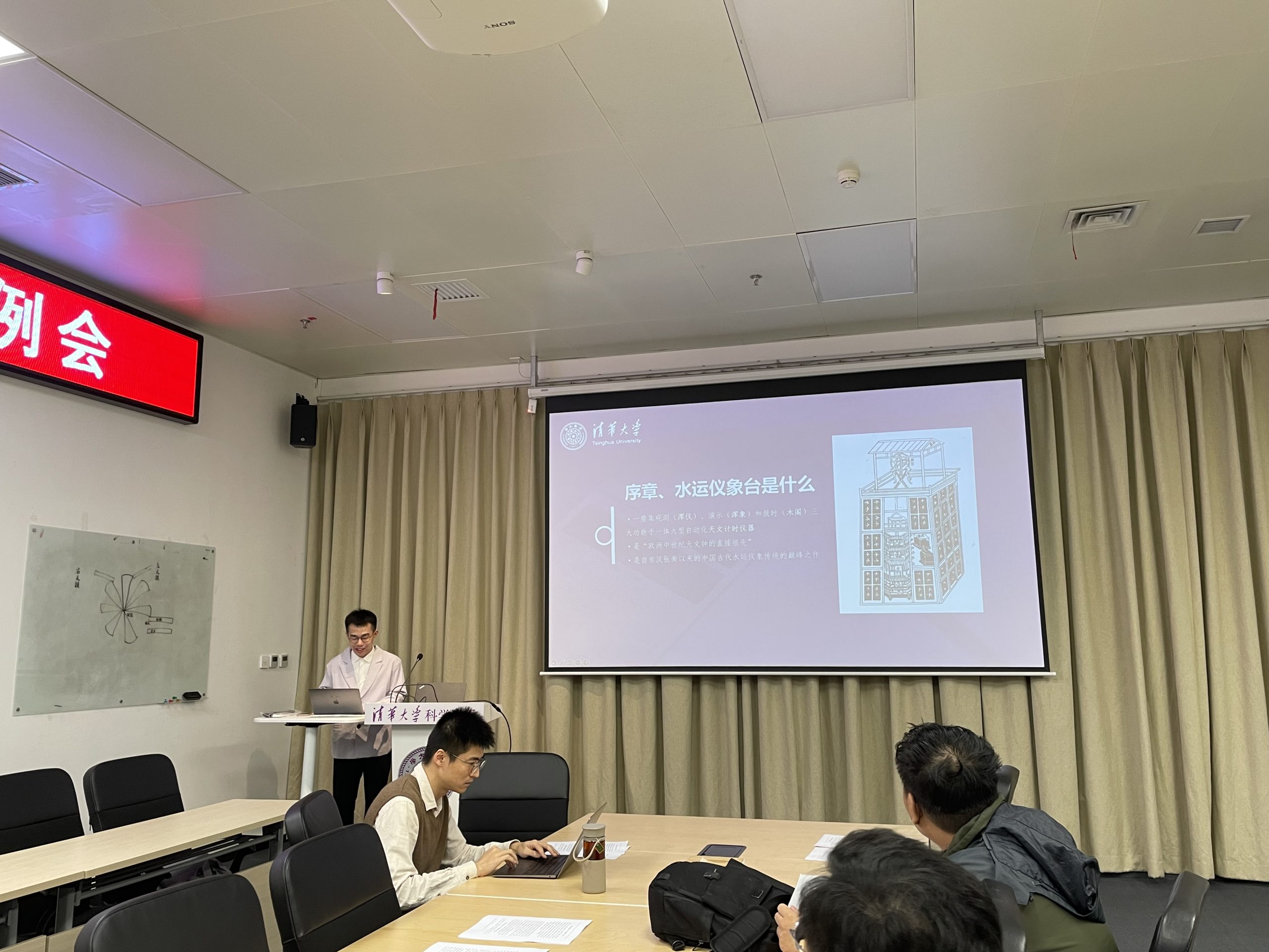 2022年11月16日系学术例会纪要第132期:徐思源“水运仪象台复原研究”