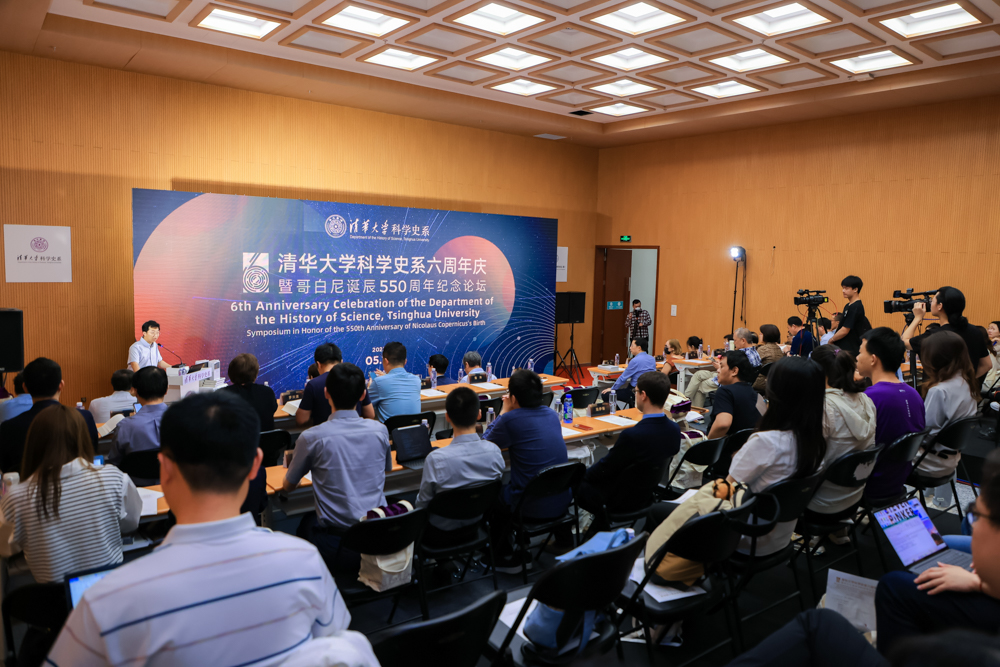 清华大学科学史系六周年庆暨哥白尼诞辰550周年纪念论坛举行