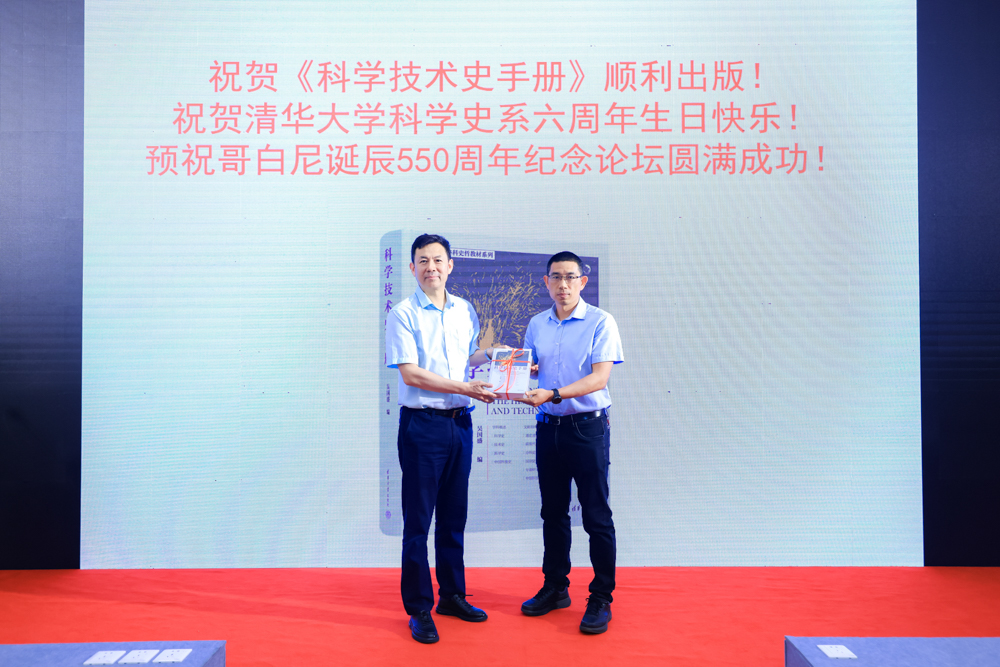 清华大学科学史系六周年庆暨哥白尼诞辰550周年纪念论坛举行