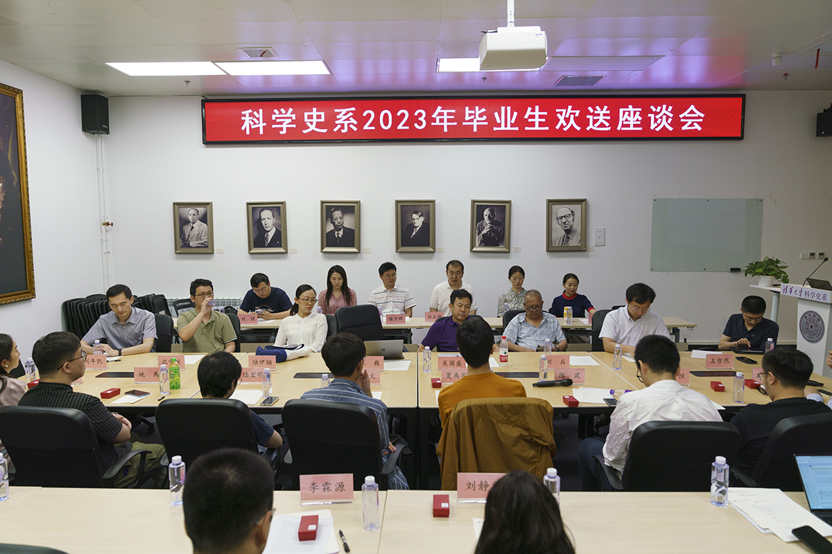 科学史系举行欢送2023年毕业生座谈会