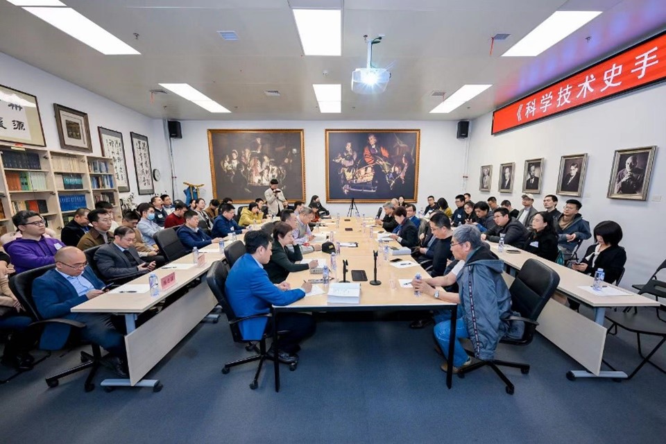 《科学技术史手册》研讨会纪要