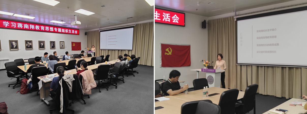 科学史系党支部召开孙正坤同志预备党员转正会暨学习蒋南翔教育思想专题组织生活会
