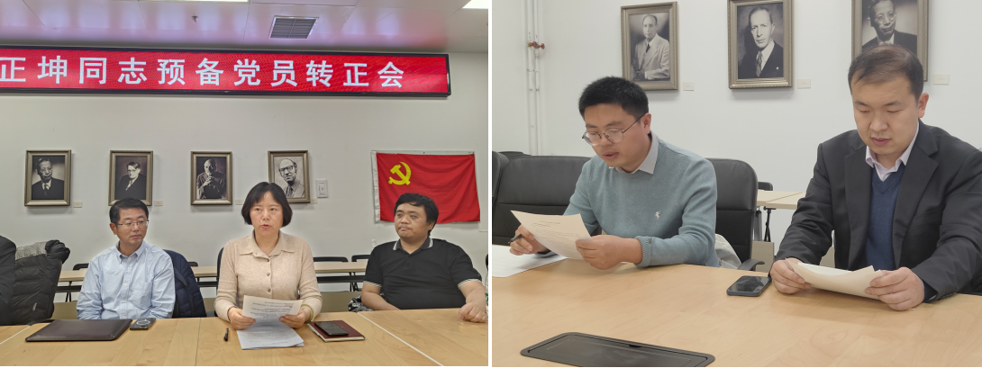 科学史系党支部召开孙正坤同志预备党员转正会暨学习蒋南翔教育思想专题组织生活会