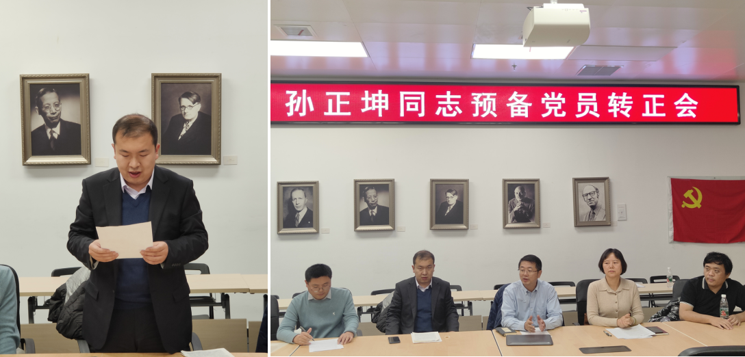 科学史系党支部召开孙正坤同志预备党员转正会暨学习蒋南翔教育思想专题组织生活会