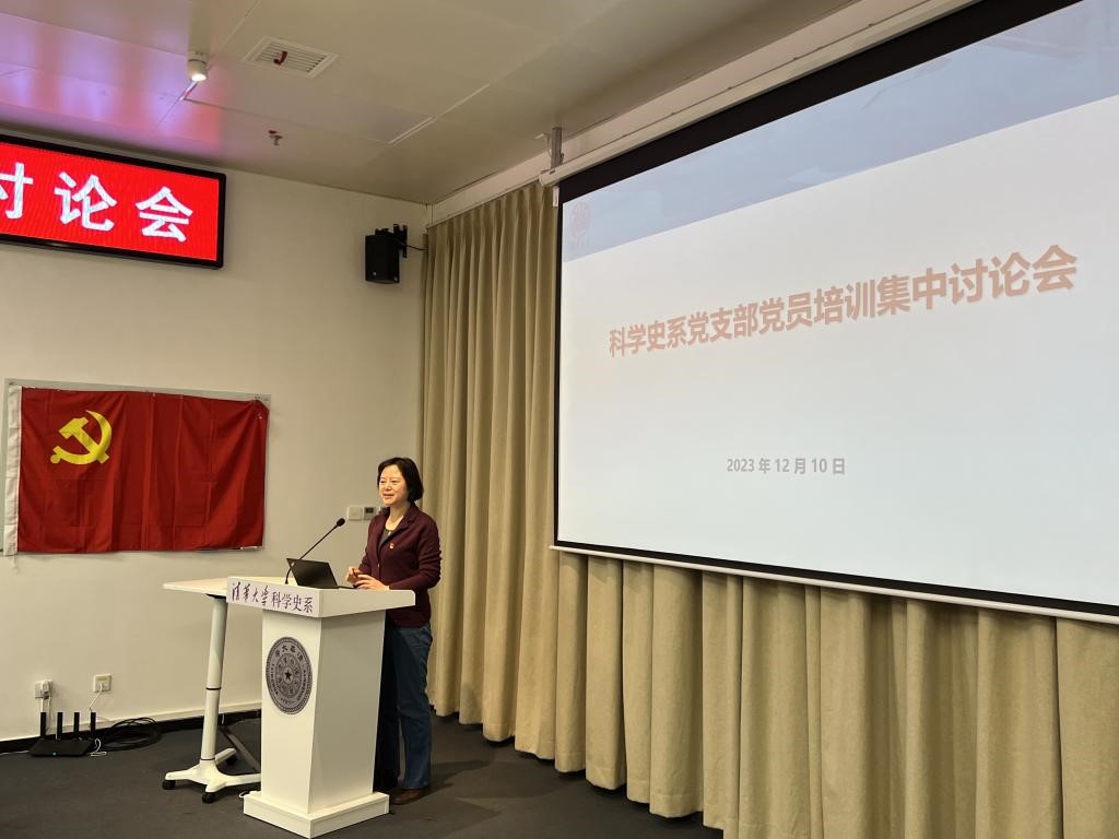科学史系党支部参加全校党员集中培训并组织集中讨论