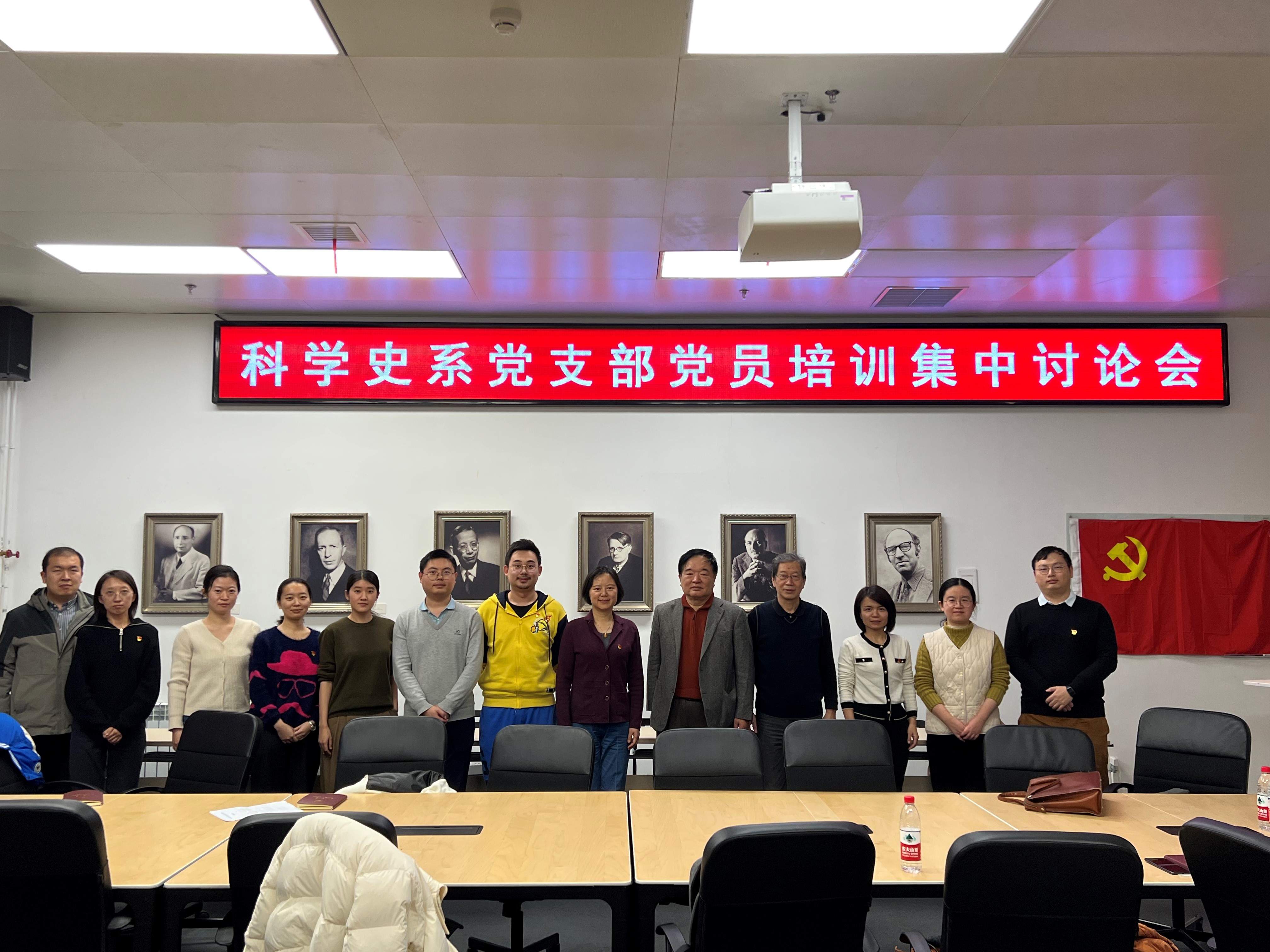 科学史系党支部参加全校党员集中培训并组织集中讨论