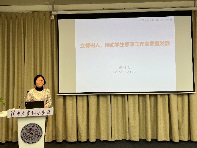 科学史系举行教师思政工作座谈会