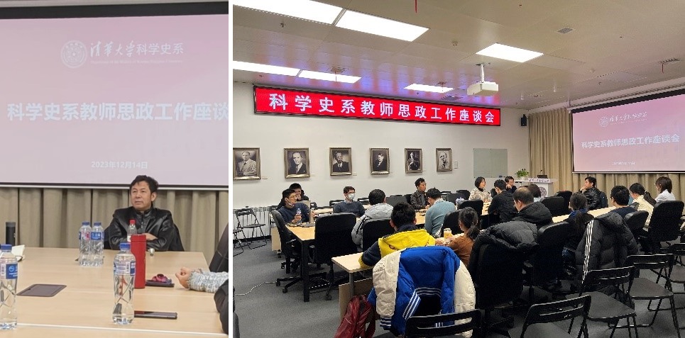 科学史系举行教师思政工作座谈会