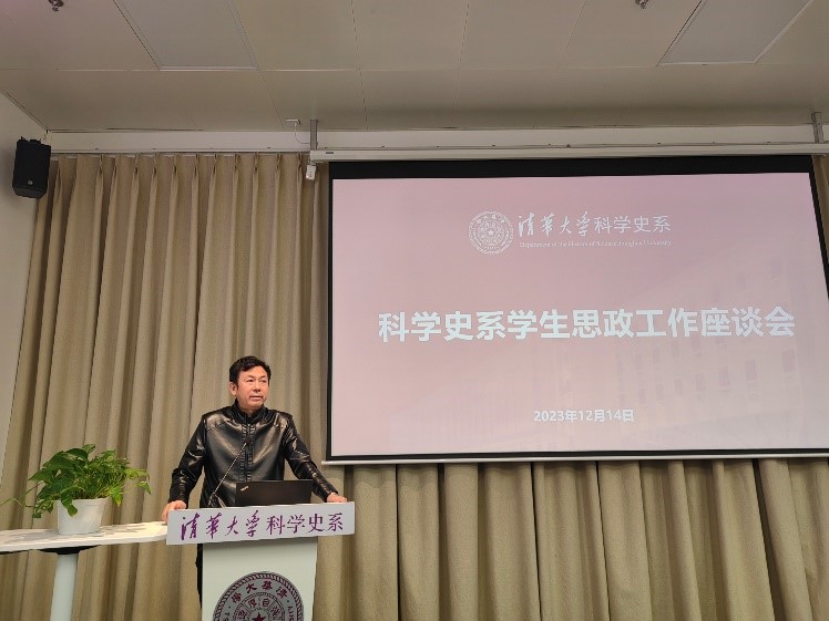 科学史系举行学生思政工作座谈会