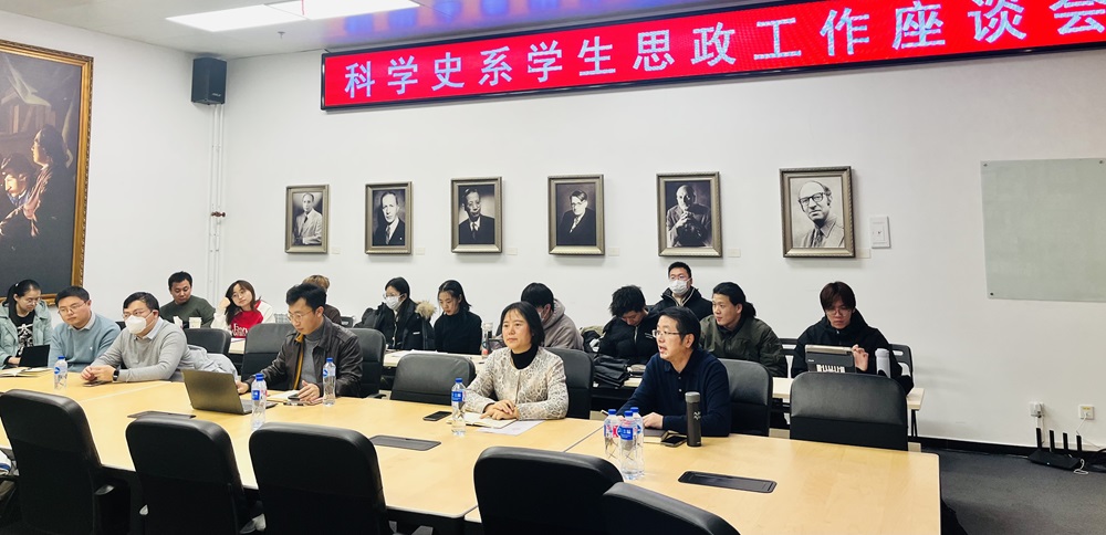 科学史系举行学生思政工作座谈会