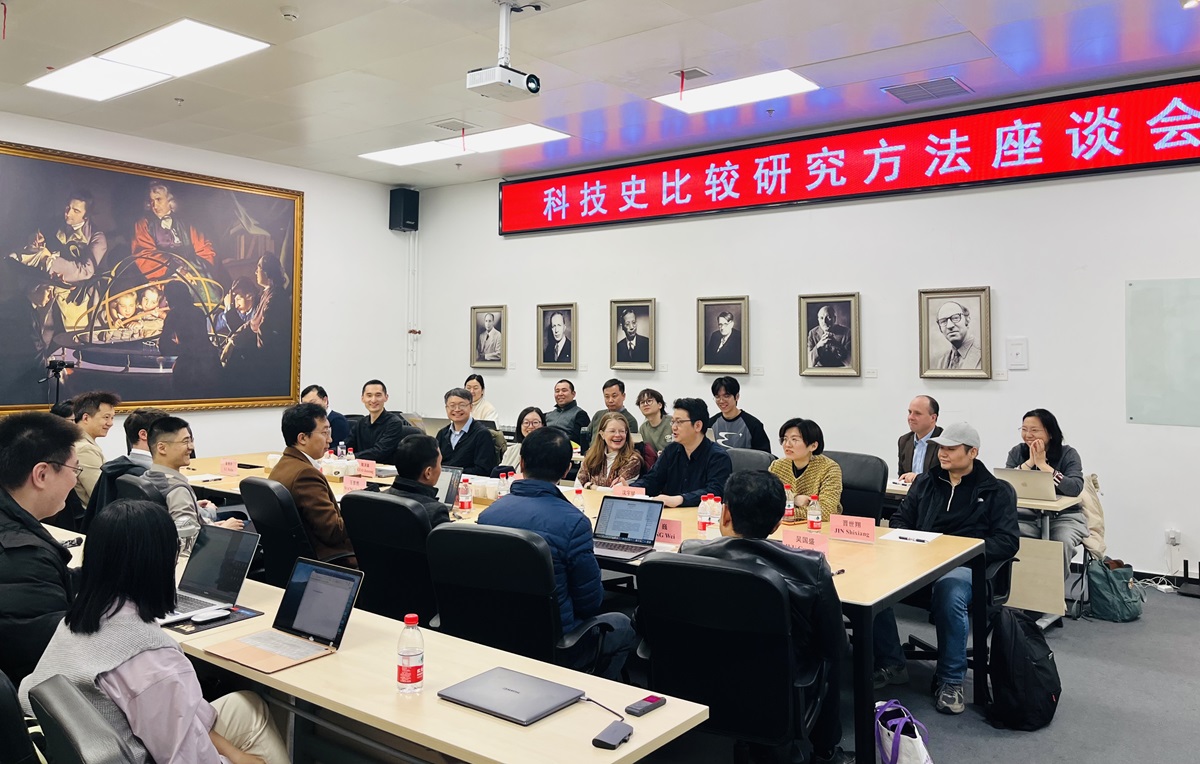 科技史比较研究方法座谈会举行