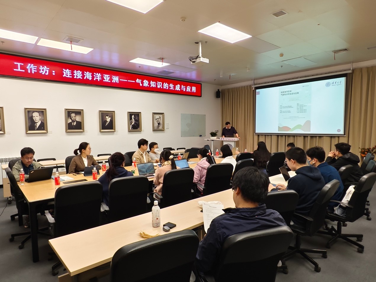 “连接海洋亚洲——气象知识的生成与应用”工作坊顺利举行