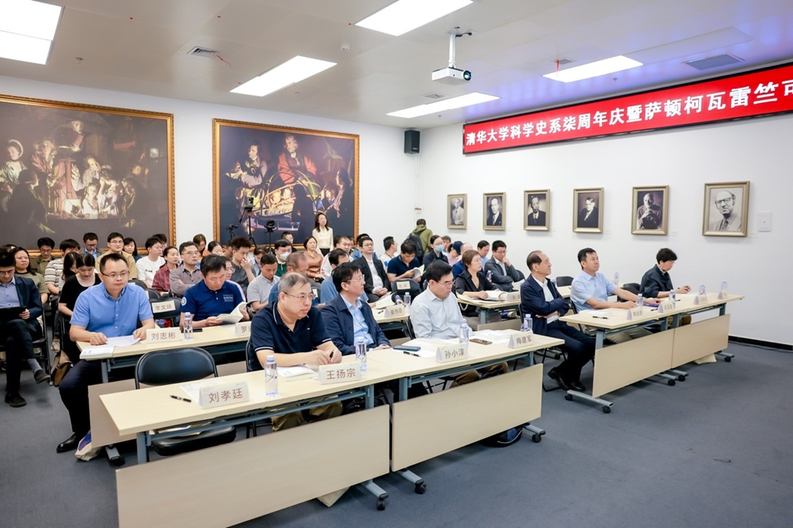 清华大学科学史系七周年庆暨萨顿诞辰140周年·柯瓦雷逝世60周年·竺可桢逝世50周年纪念论坛顺利举行