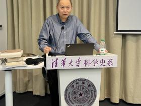 Lecture 76 of the THU History and Philosophy of Science Lecture Series: Pan Tao,
