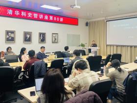 Lecture 80 of the THU History and Philosophy of Science Lecture Series: Wang Dongjie,