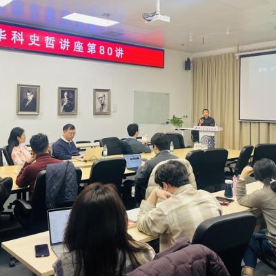 Lecture 80 of the THU History and Philosophy of Science Lecture Series: Wang Dongjie,