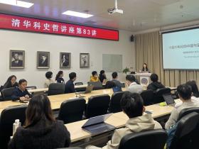 Lecture 83 of the THU History and Philosophy of Science Lecture Series: Huang Fei,