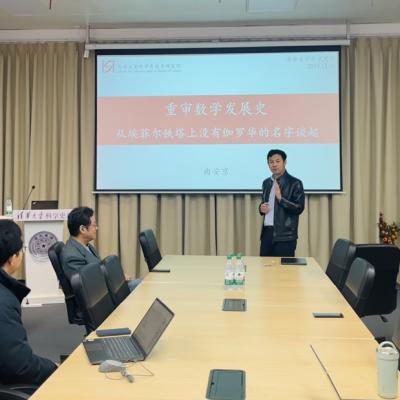 Lecture 84 of the THU History and Philosophy of Science Lecture Series: Qu Anjing,