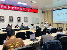 Lecture 71 of the THU History and Philosophy of Science Lecture Series: Cheng Zhixiang,